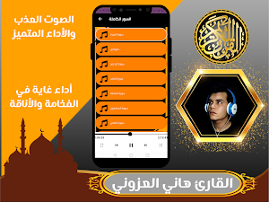 القارئ هاني العزوني قران كريم Screenshot 2