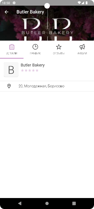 Butler Bakery Screenshot 3