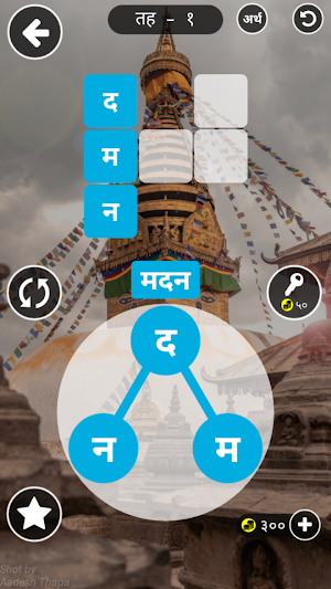 Shabda Paheli - नेपाली Screenshot 1