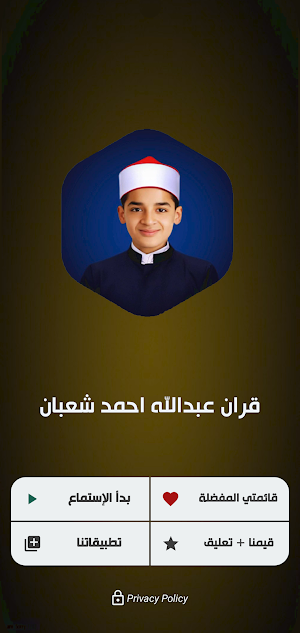 عبدالله احمد شعبان بدون نت Screenshot 0