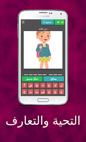 عربية بين يديك التحية والتعارف Screenshot 1