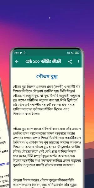১০০ বিখ্যাত মনীষীর জীবনী Screenshot 3