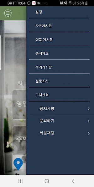 바르아배달빨래방 Screenshot 2
