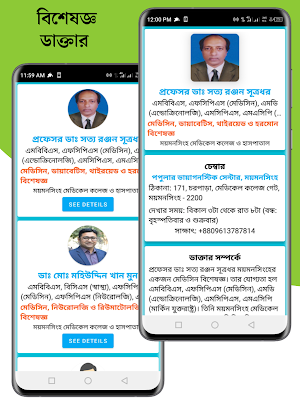 ডাক্তারের চেম্বার - ময়মনসিংহ Screenshot 2