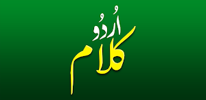 All Urdu Kalam- kalams inUrdu Screenshot 1