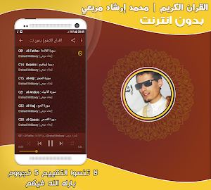 محمد إرشاد مربعي قران كريم بدون نت‎ Screenshot 1