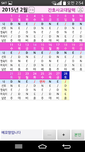 간호사교대달력 Screenshot 2