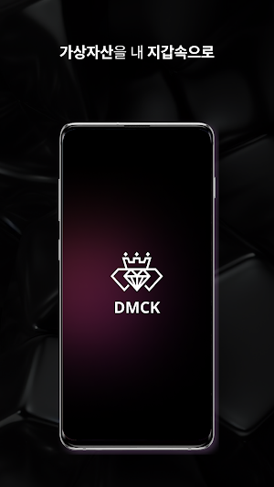 DMCK Wallet Screenshot 0
