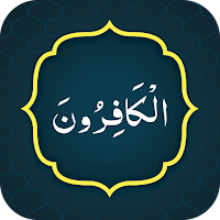 Surah Kafirun (سورة الكافرون)