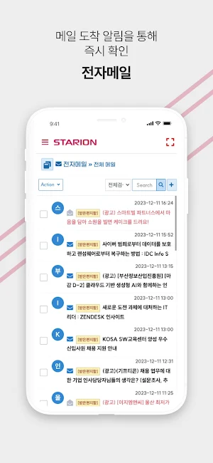스타리온 그룹웨어 - Starion Groupware Screenshot 1