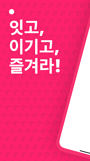 잇잇잇 - 끝말잇기 Screenshot 0