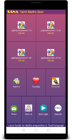 Tamil Maths (அறிவுக்கூர்மை) Screenshot 0
