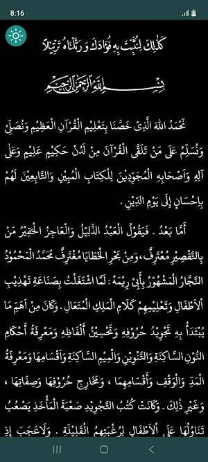Hidayatu Al-Mustafid Screenshot 3
