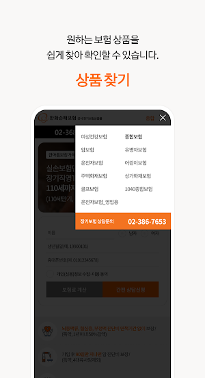 한화손해보험 모바일 앱 (TM) Screenshot 3