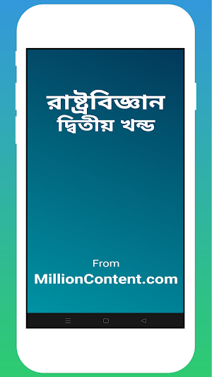রাষ্ট্রবিজ্ঞান দ্বিতীয় খন্ড Screenshot 0