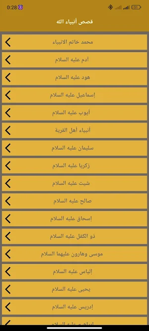 قصص انبياء الله : بدون نت Screenshot 2