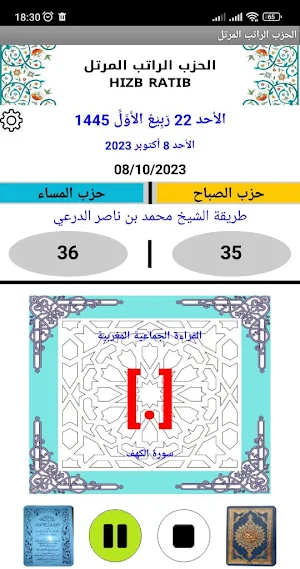 الحزب الراتب المرتل Screenshot 0