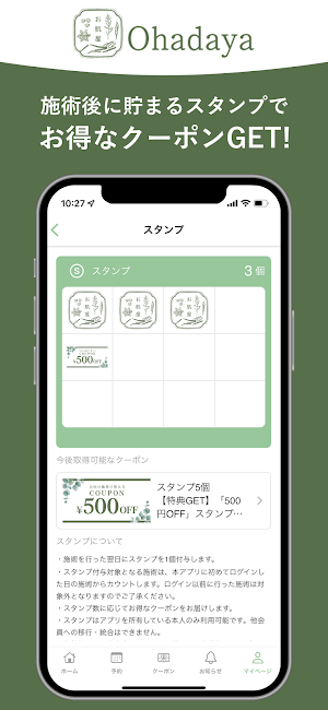 お肌屋 Screenshot 1