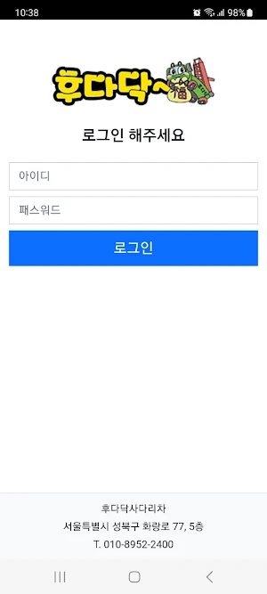 후다닥사다리스카이콜 Screenshot 0