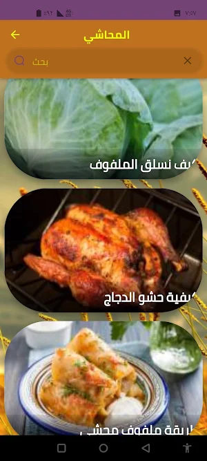 المحاشي Screenshot 2