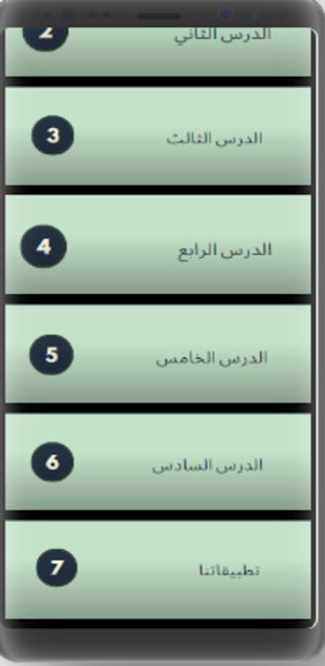 شرح الفتوى الحموية Screenshot 1