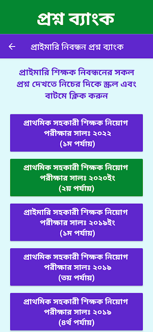 চাকরির প্রস্তুতি Screenshot 2