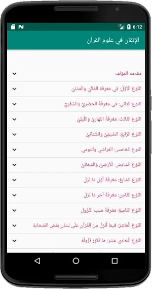 الإتقان في علوم القرآن Screenshot 1