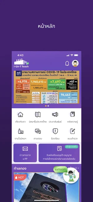 I-EA-T Touch Screenshot 1