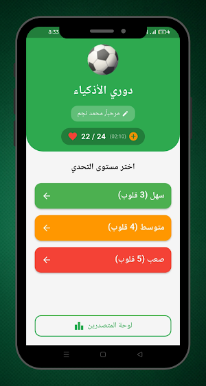 تحدي الـ 90: 1000 سؤال كرة قدم Screenshot 0