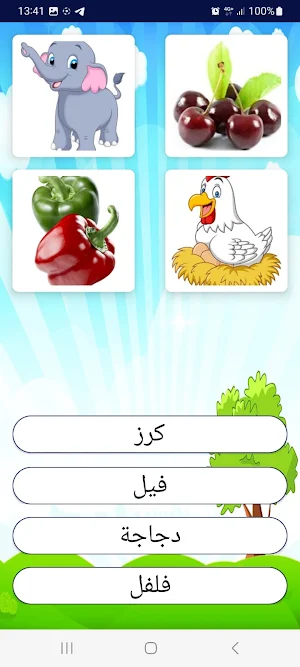 تعليم  العربية للاطفال Screenshot 1