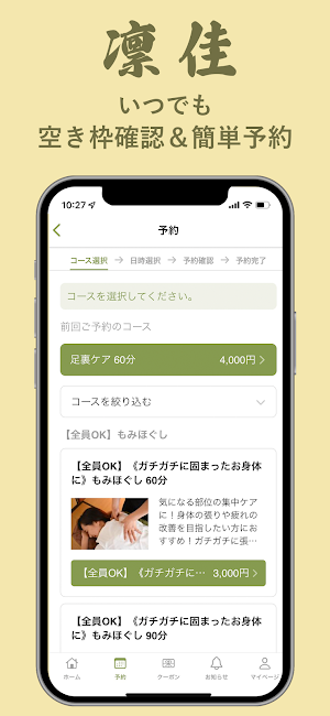Private Salon 凛佳 Screenshot 2