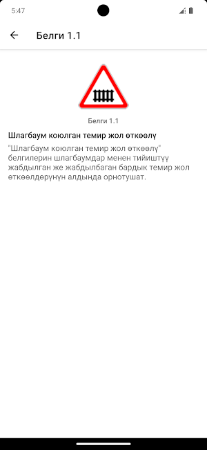Жол эрежелери Кыргызстан 2025 Screenshot 3
