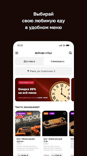 ДаКофе и Еда · Доставка Screenshot 1