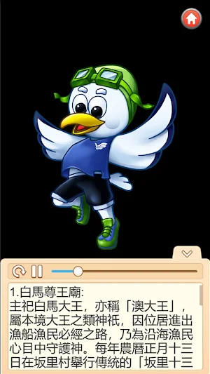 看見馬祖 智慧海大 Screenshot 3