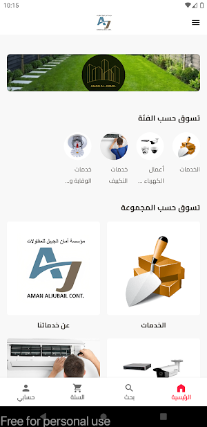 أمان الجبيل Screenshot 0