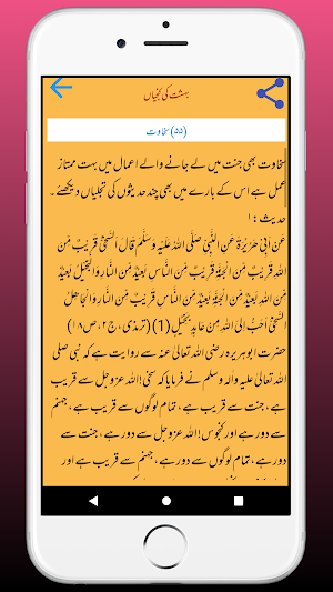 Bihisht Jannat ki Kunjiyan Screenshot 2