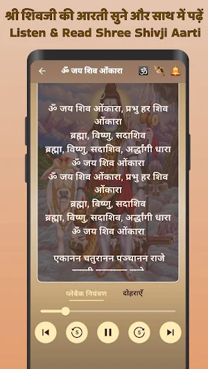 श्री शिव आरती - Shiv Aarti Screenshot 2