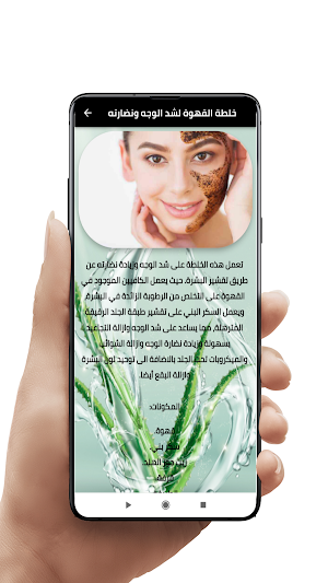 خلطات لشد الوجه Screenshot 2