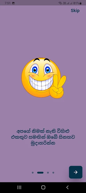 Hathara Hinaa - Sinhala Jokes Screenshot 2