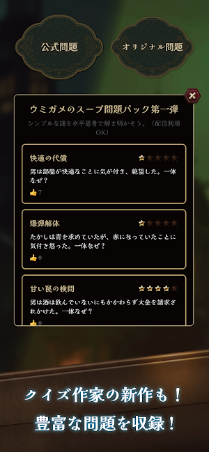 みんなでウミガメのスープ Screenshot 1