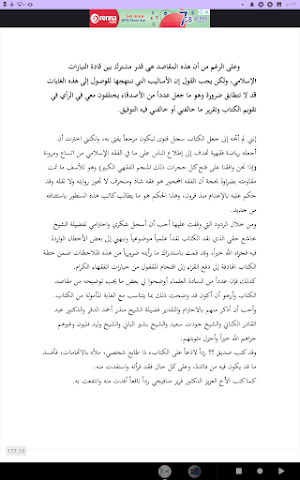 المكتبة الإلكترونية Screenshot 3