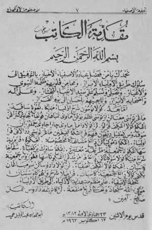 Tuhfatul Ashfiya' Pegon Jawa Screenshot 2