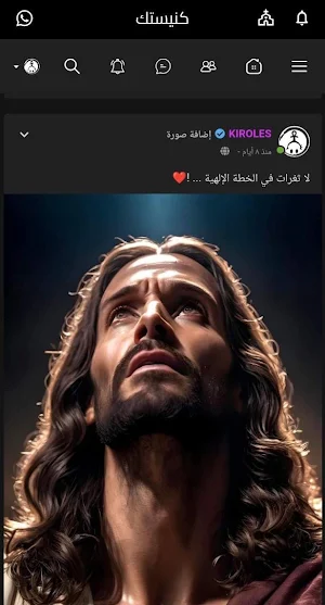 كنيستك ـ كنيستنا Screenshot 2