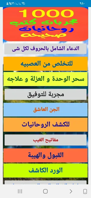 1000 مجربات كتب روحانيات صحيحة Screenshot 3