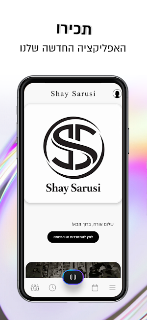 Shay Sarusi Screenshot 1