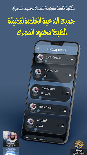 الشيخ محمود المصري Screenshot 3