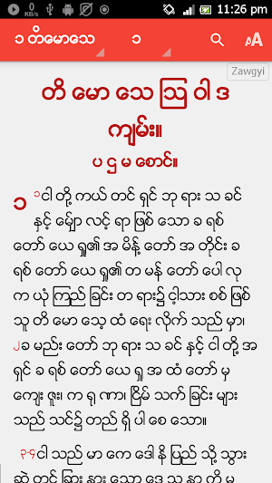 Myanmar Bible (Garrad) Screenshot 0