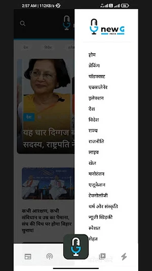 NewG India Screenshot 2