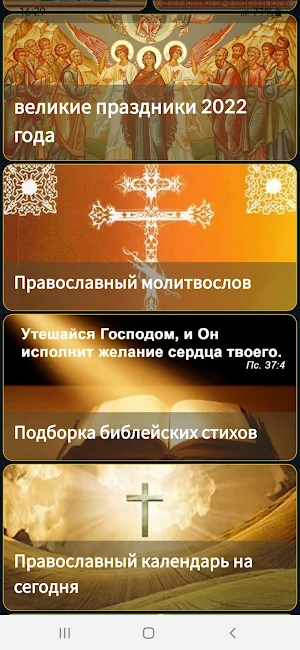 Russian Orthodox Calendar 2022 Screenshot 1