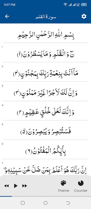 Surah Qalam سورة القلم Screenshot 0